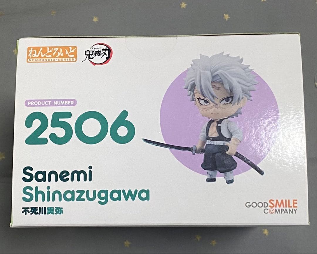 鬼滅の刃　ねんどろいど　2506 フィギュア　不死川実弥　未開封