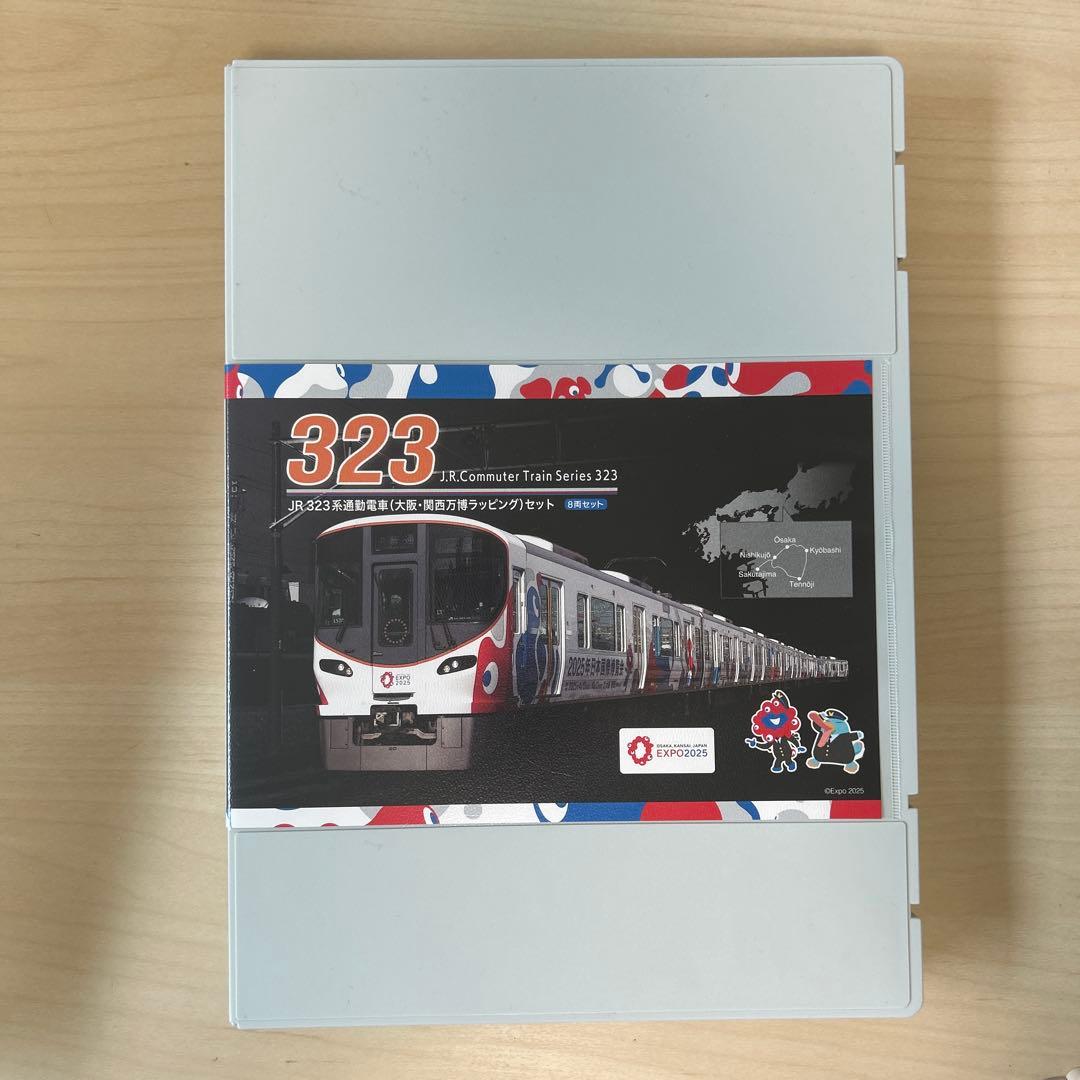 【オリジナルファイル付き】TOMIX 323系大阪万博ラッピング8両セット
