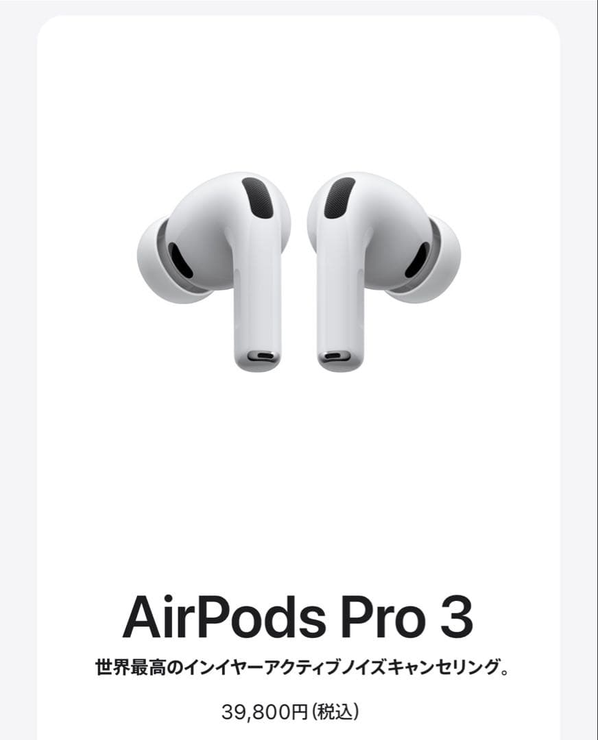 ⭐️⭐️新品・未開封　AirPods Pro 3