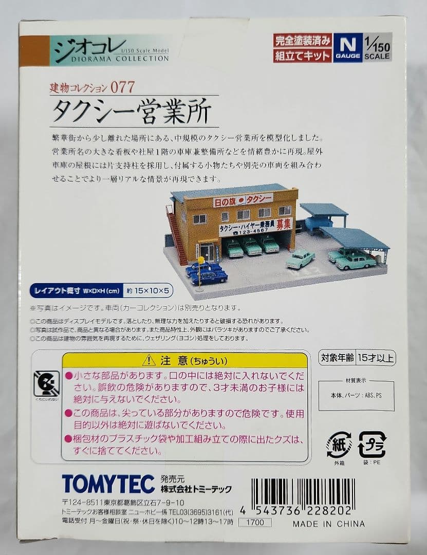 ジオコレ 1/150「タクシー営業所 & 駅前タクシー営業所 + タクシー×3台