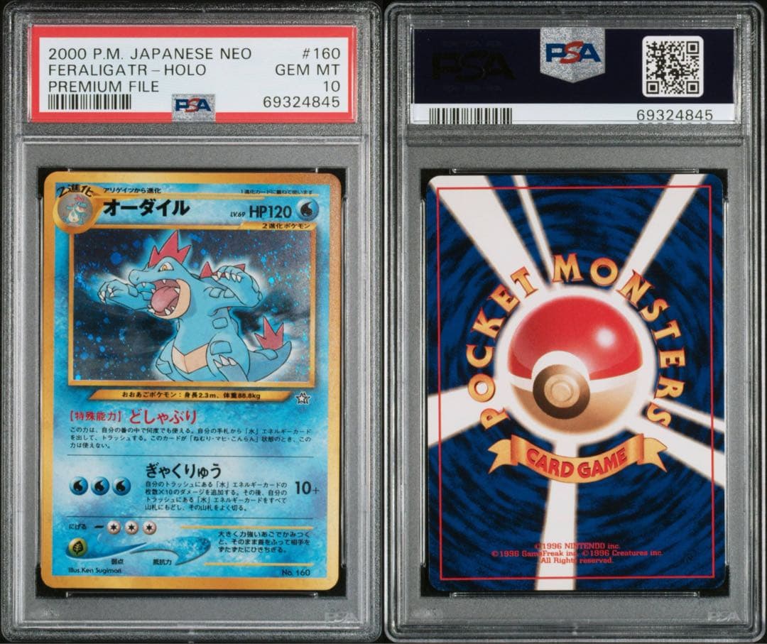 PSA10 オーダイル 旧裏 2000