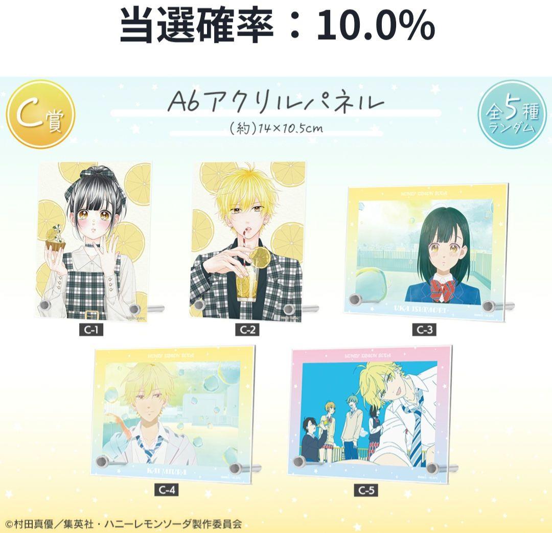 TVアニメ「ハニーレモンソーダ」オンラインくじAアクリルブロックC、E賞２つ