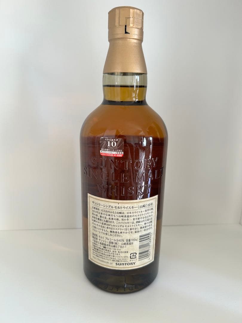 山崎 10年 シングルモルトウイスキー【箱無し】