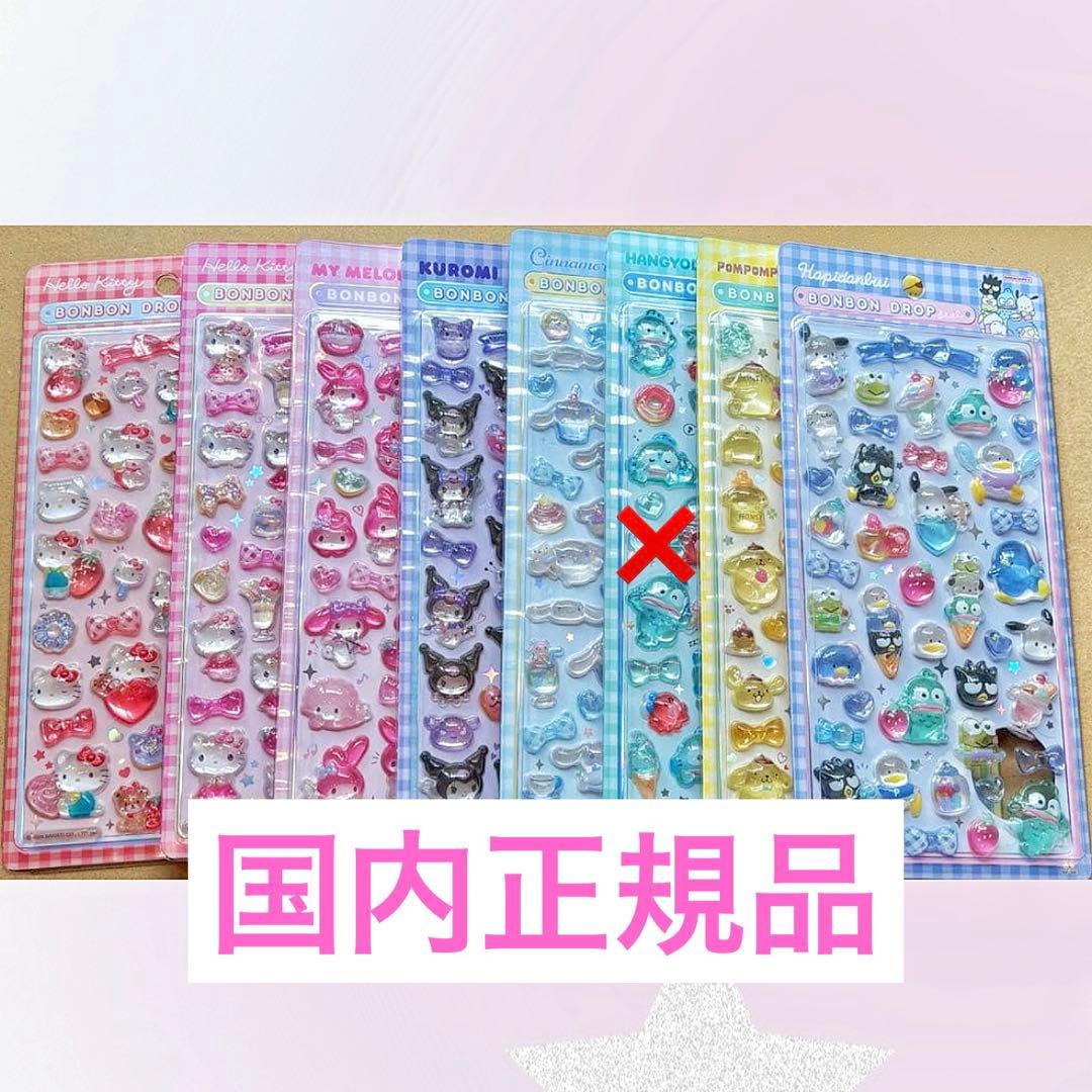 【国内正規品】ボンボンドロップシール サンリオ 第2弾 7種set