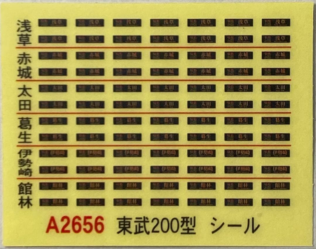 マイクロエース 東武200型 りょうもう A-2656