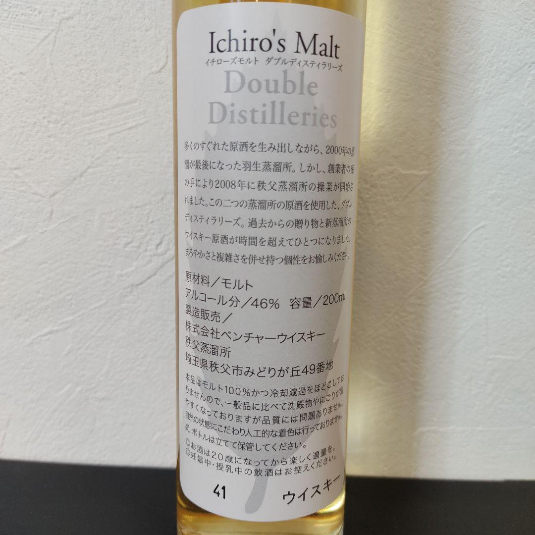 イチローズモルト ダブルディスティラリーズ 200ml 46%