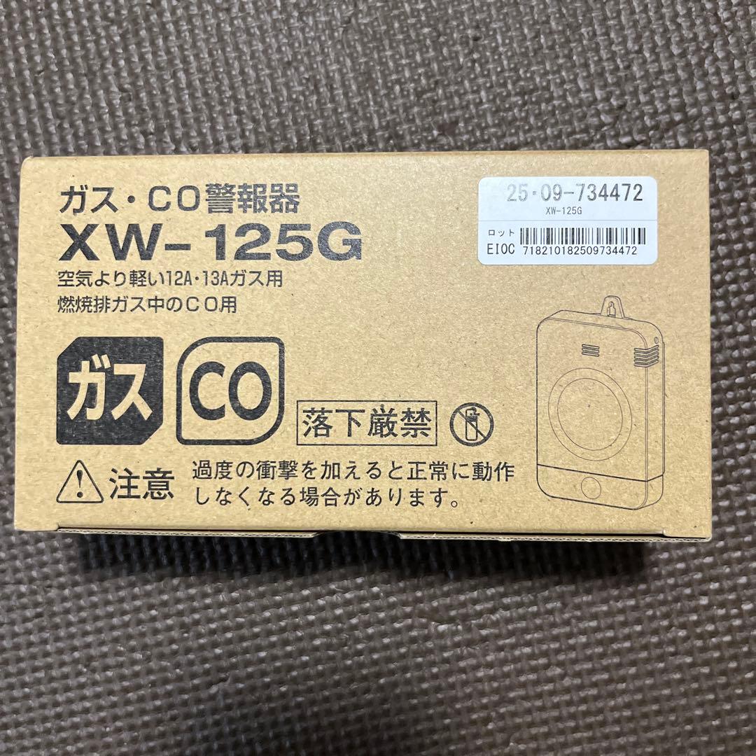 ガス・CO警報器 XW-125G 壁掛け式