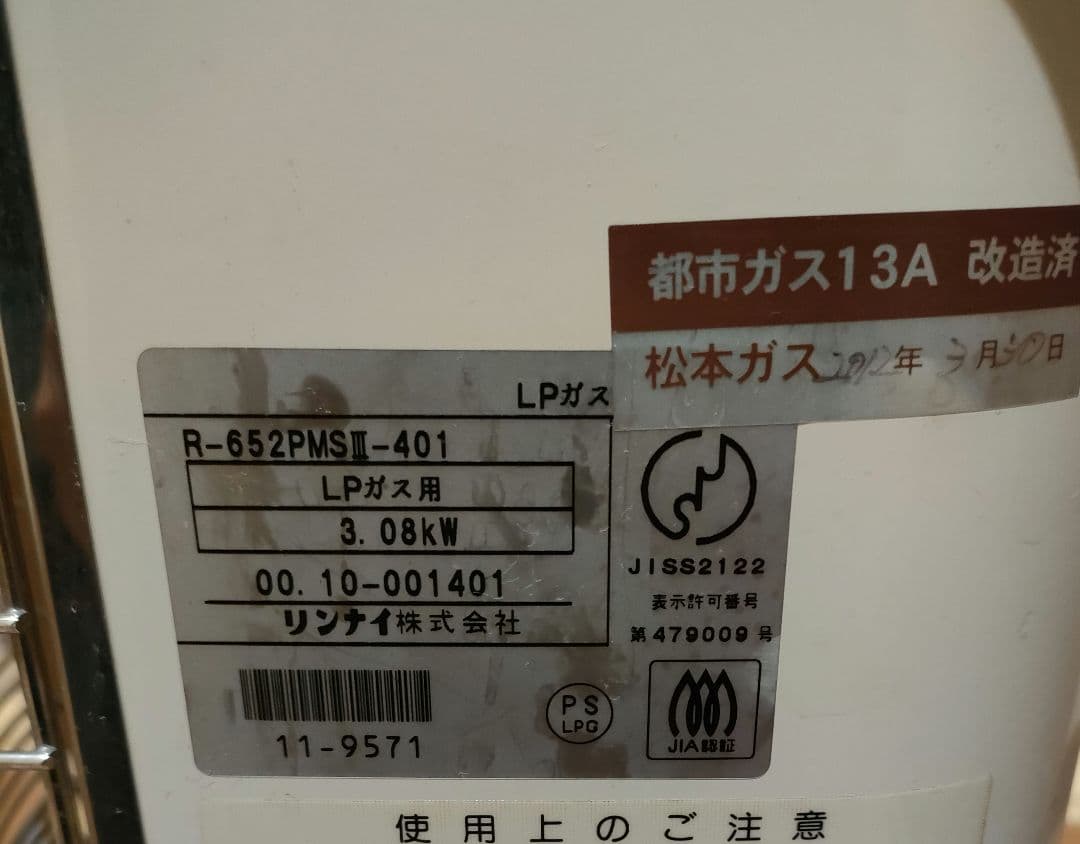 【リンナイ / Rinnai】ガスストーブ R-852PMSⅢ 都市ガス用