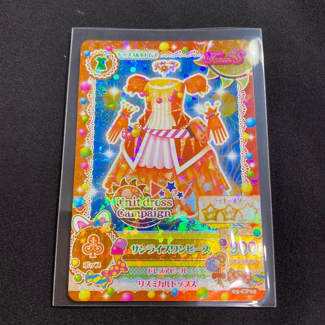 アイカツ　ユニットドレス　コンプリート　Soleil Tristar カード