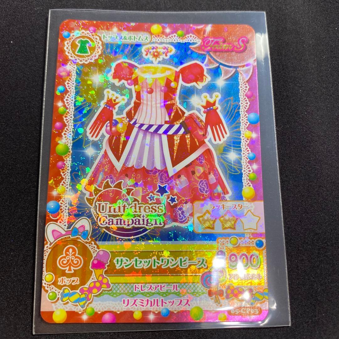 アイカツ　ユニットドレス　コンプリート　Soleil Tristar カード