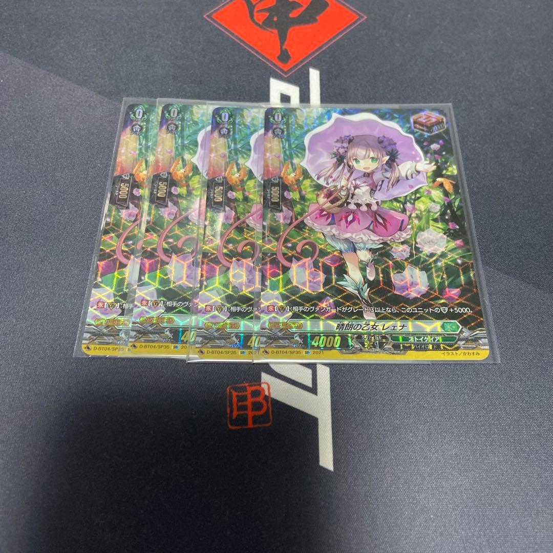 ヴァンガード 晴朗の乙女レェナSP4枚
