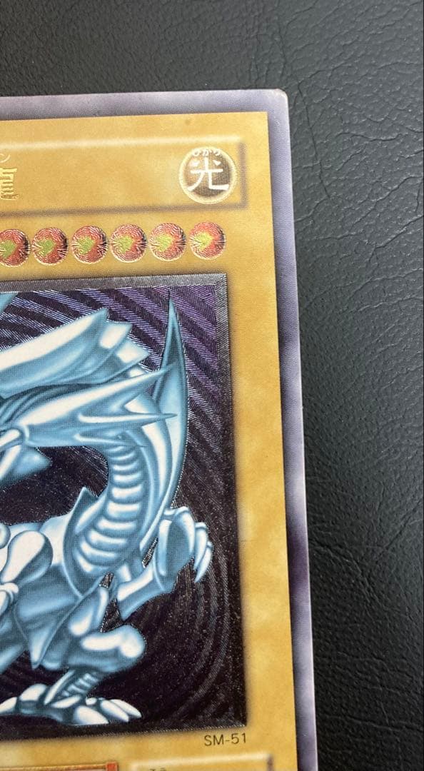 青眼の白龍 SM-51