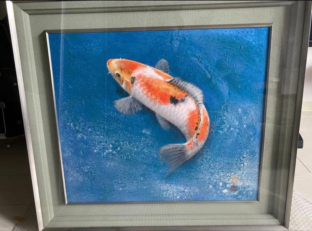 山下　関城 鯉 絵画