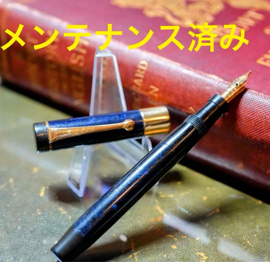 Parker デュオフォールド　万年筆　OH済み　1926年製　EF相当　極細字