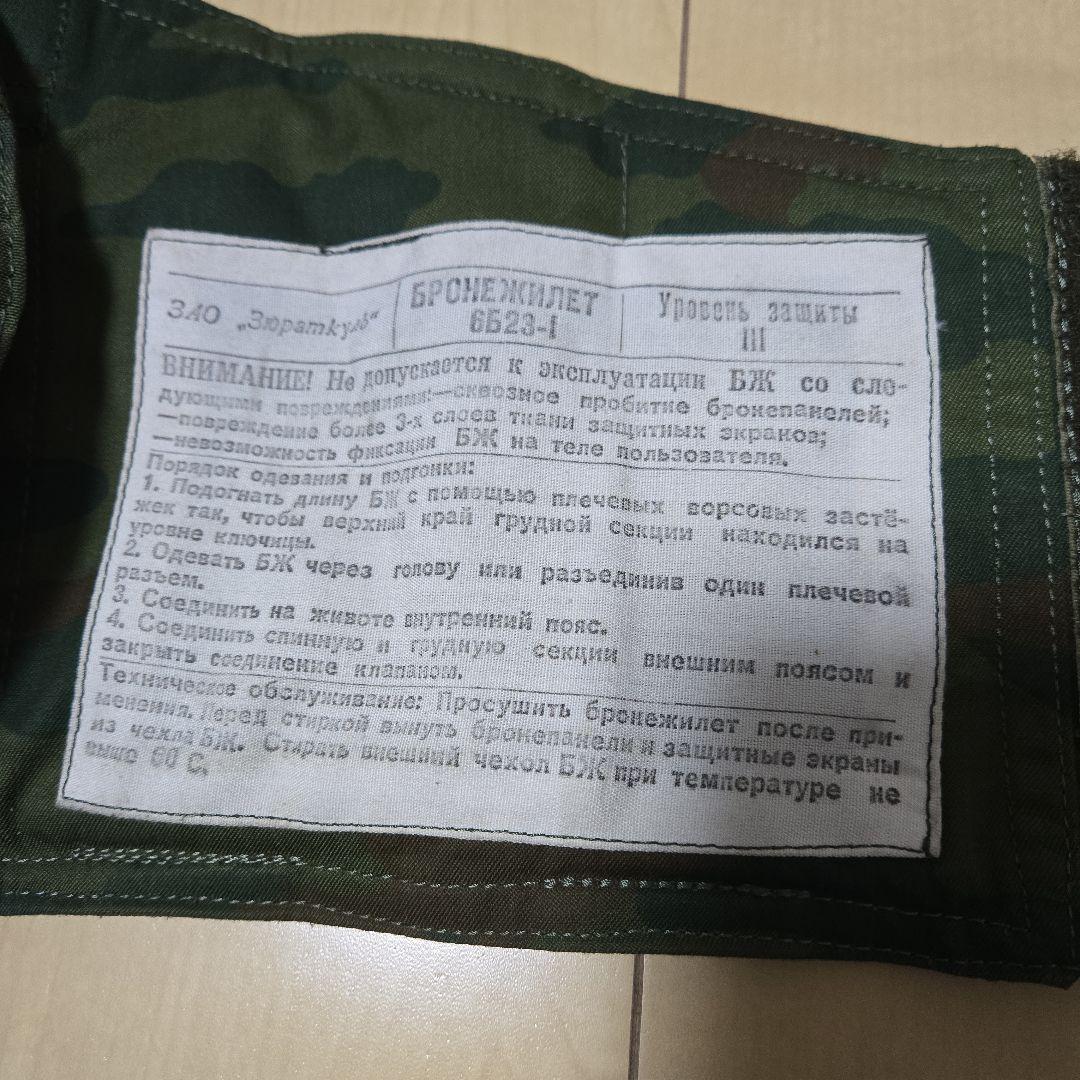 ロシア軍 山岳旅団 6B23+6SH92 フローライエロー セット