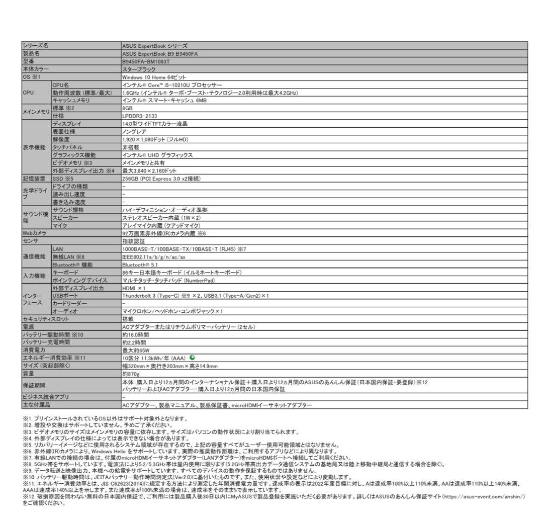 ASUS ExpertBookシリーズ B9