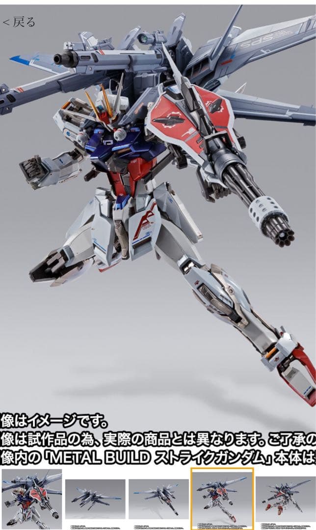 メタルビルド3点セット