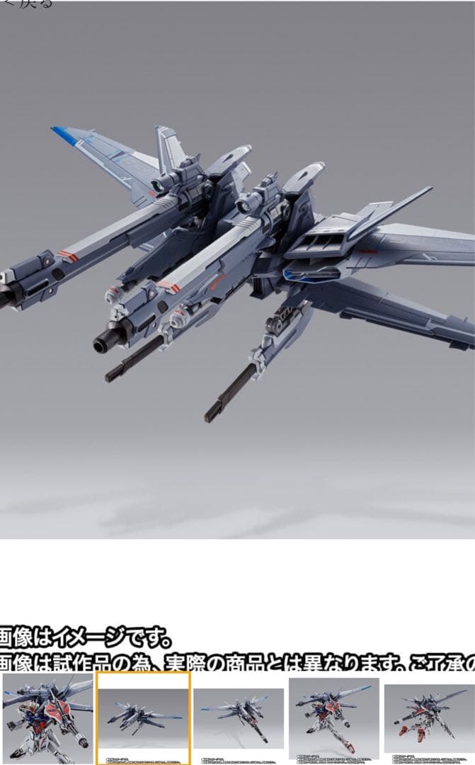 メタルビルド3点セット