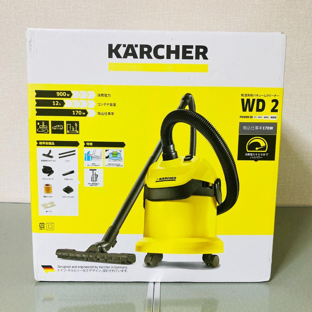 【新品】ケルヒャー WD2 乾湿両用バキュームクリーナー 掃除機 吸引力170W