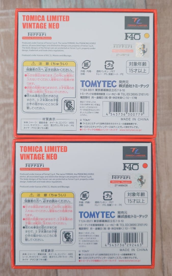 トミカリミテッドヴィンテージネオF40(レッド・イエロー)２台セット