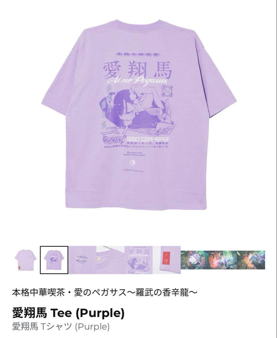 愛翔馬 Tee (Purple) L