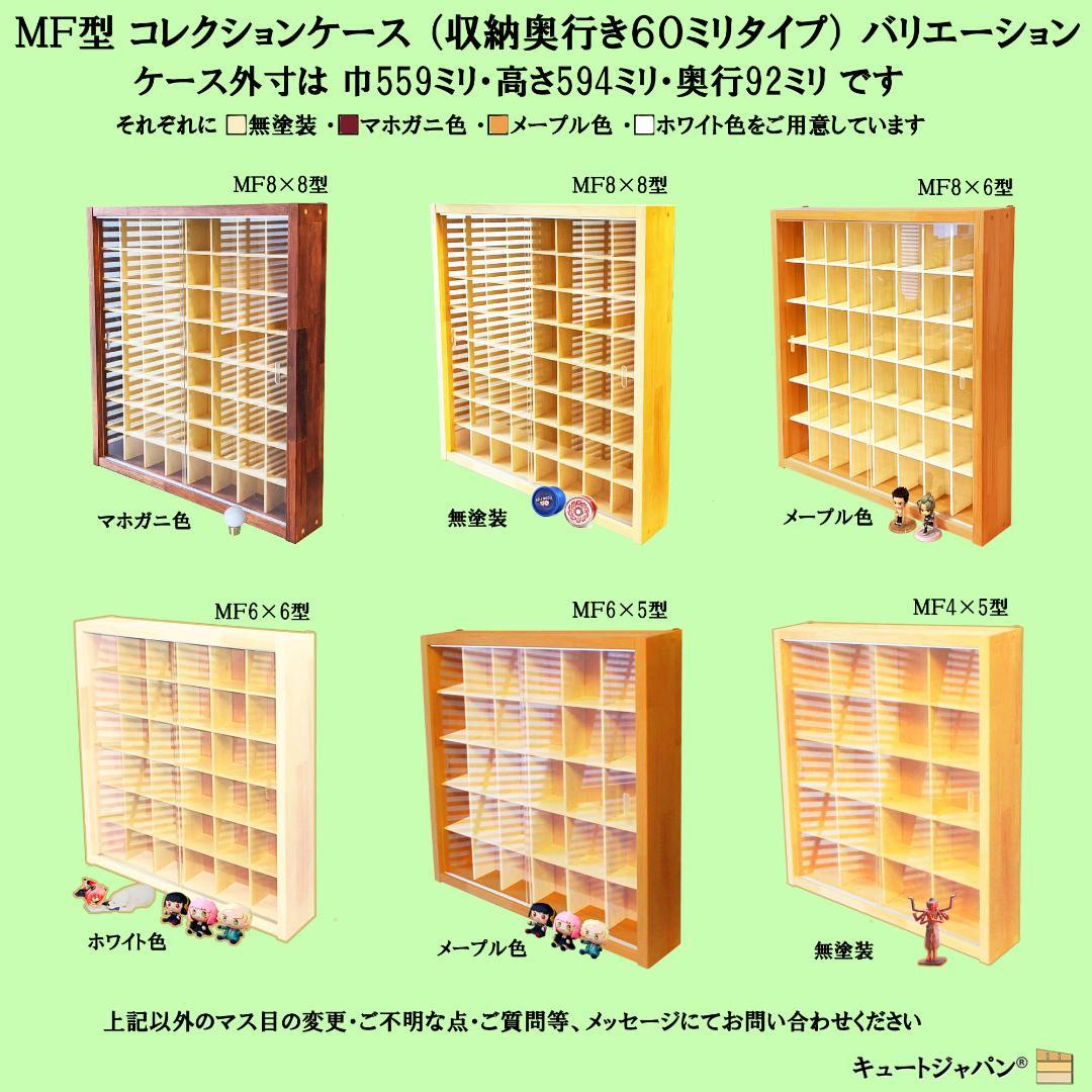 トミカ棚 ８０マス コレクション アクリル扉 マホガニ色塗装 ２台セット