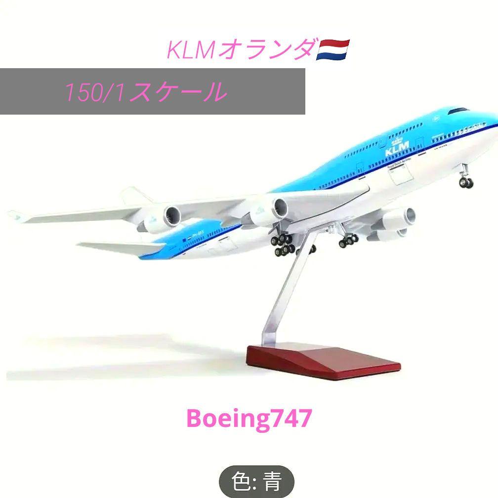 新品！KLMオランダ／ボーイング747/ダイキャスト巨大Model