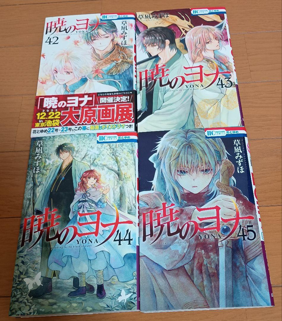 暁のヨナ　草凪みずほ