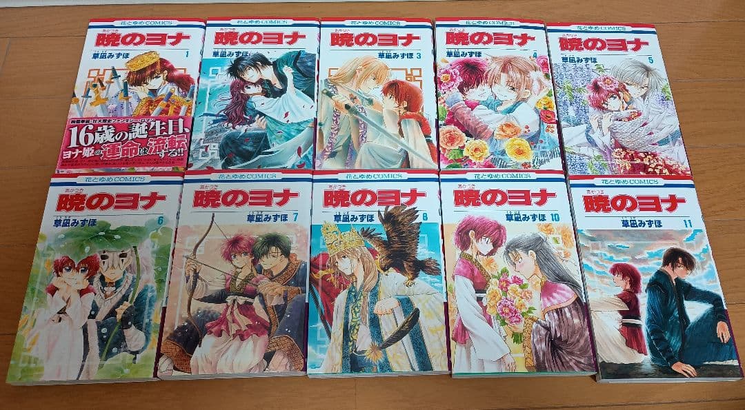 暁のヨナ　草凪みずほ