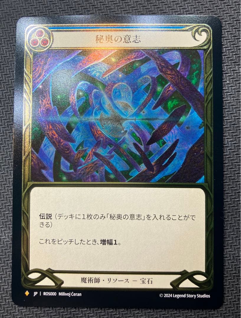 Will of Arcana/秘奥の意志　CF 日版　Fab