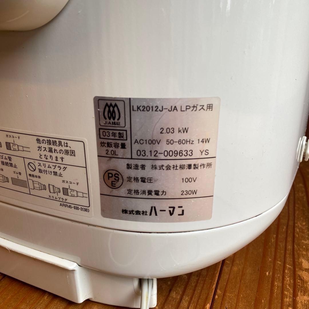 ガス炊飯器　一升　10合　LPガス　プロパンガス