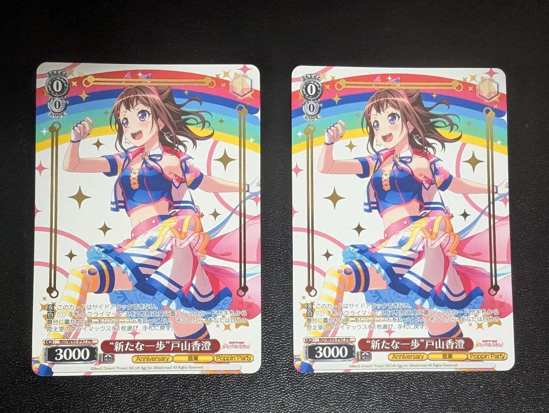 新たな一歩 戸山香澄　箔押しPR 2枚