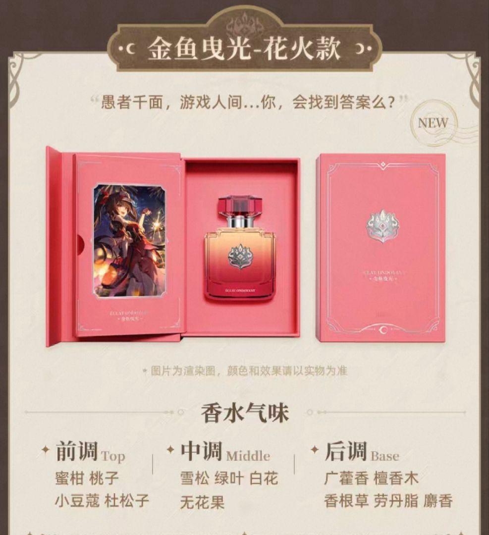 崩壊スターレイル　花火　香水　公式正規品