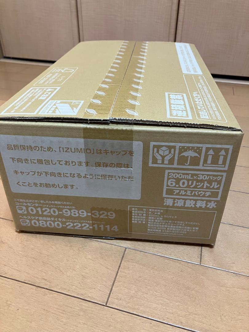 【ナチュラリープラス】水素水　IZUMIO イズミオ200ml×30パック