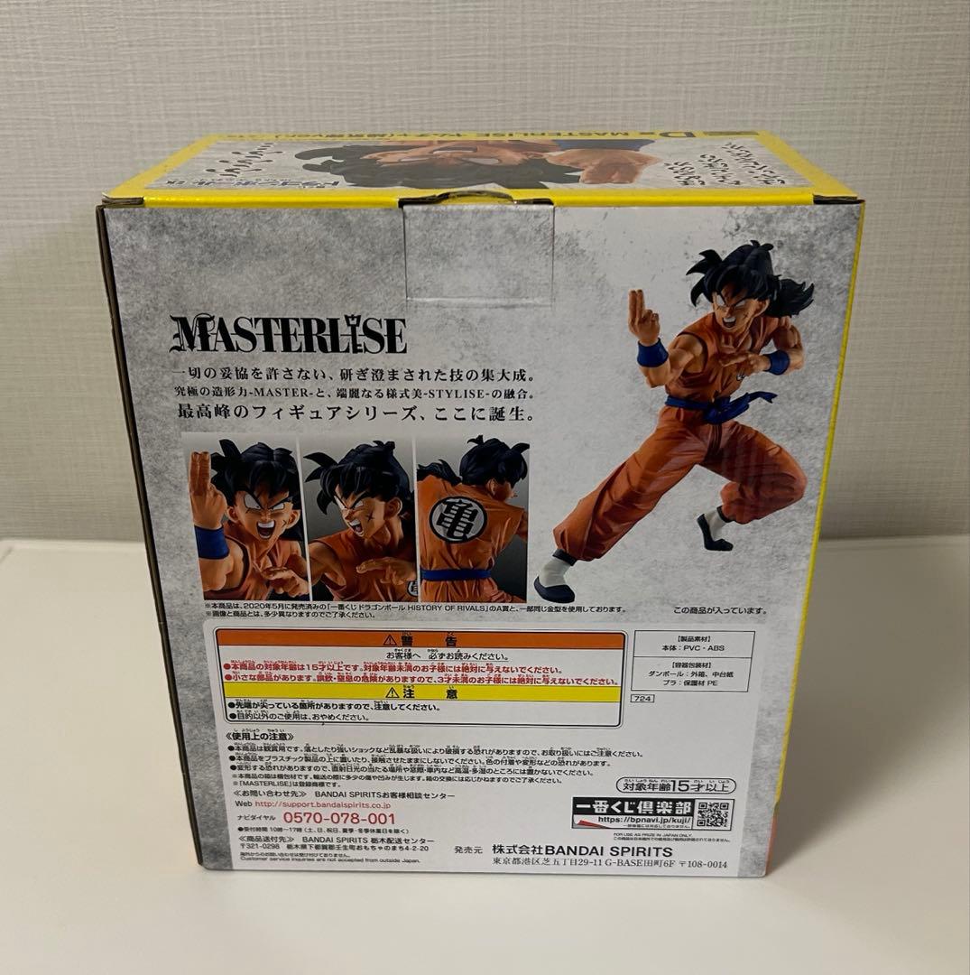 ドラゴンボール 一番くじ D賞ヤムチャ　繰気弾ver 新品未開封品