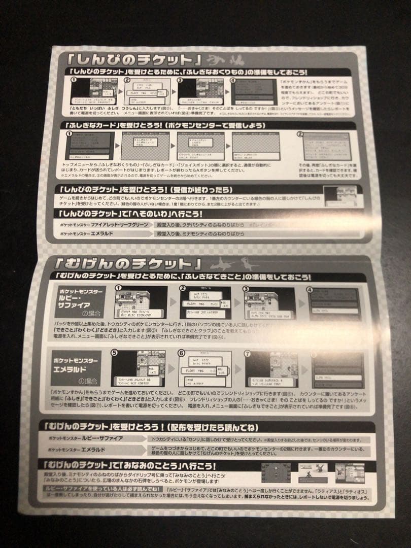 激レア ポケモン 無限のチケット しんぴのチケット 配布 チラシ