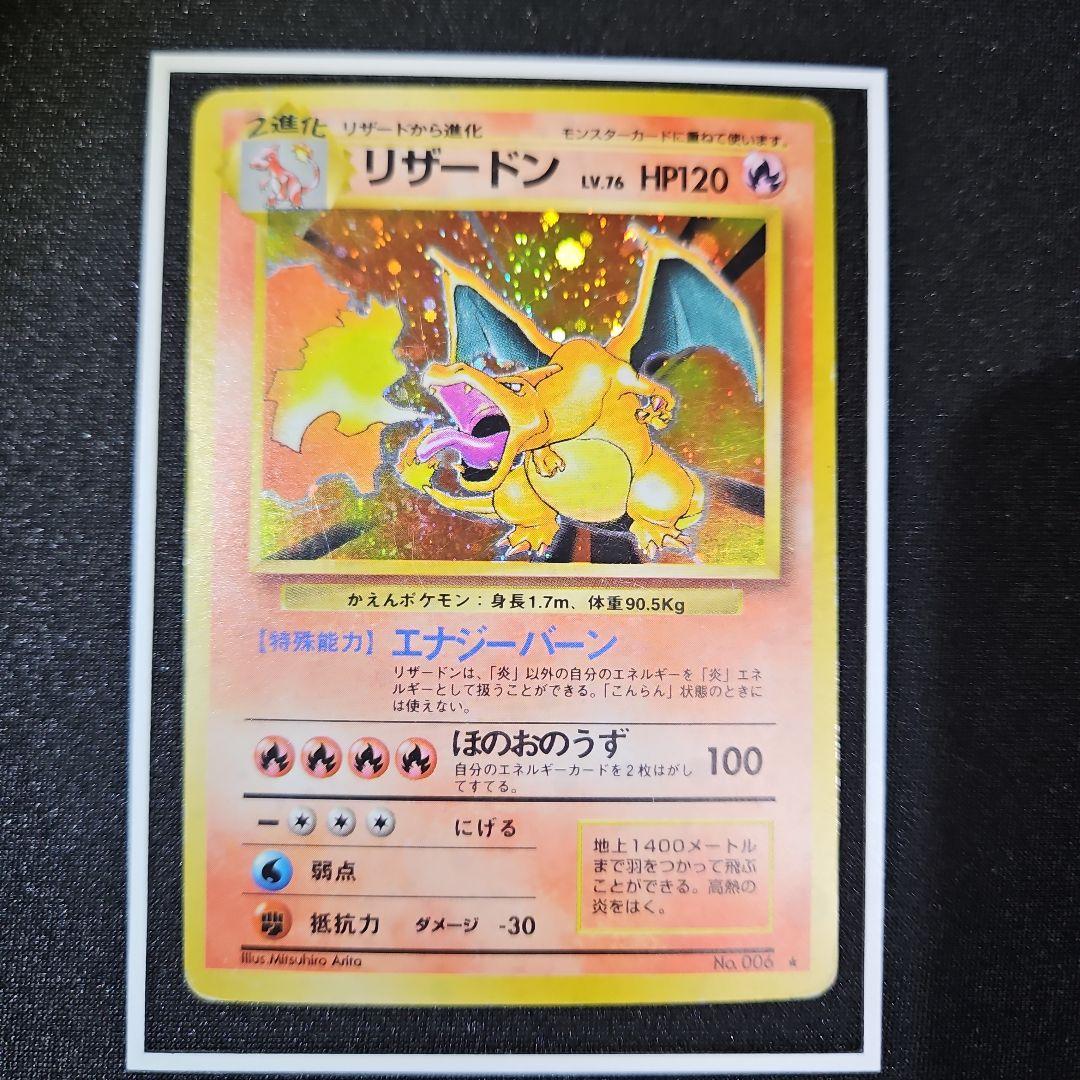 リザードン 旧裏 かえん 第一弾拡張パック