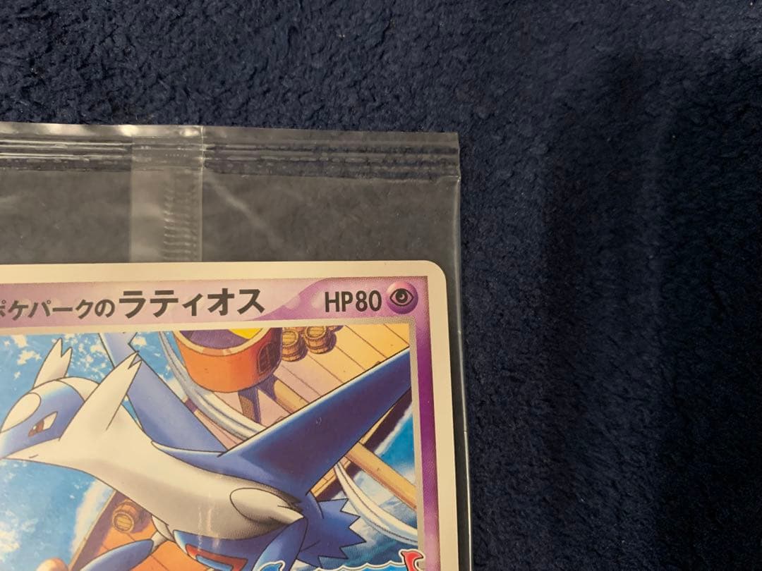 未開封品　ポケモンカード ポケパークのラティオス HP80 045/PCG-P