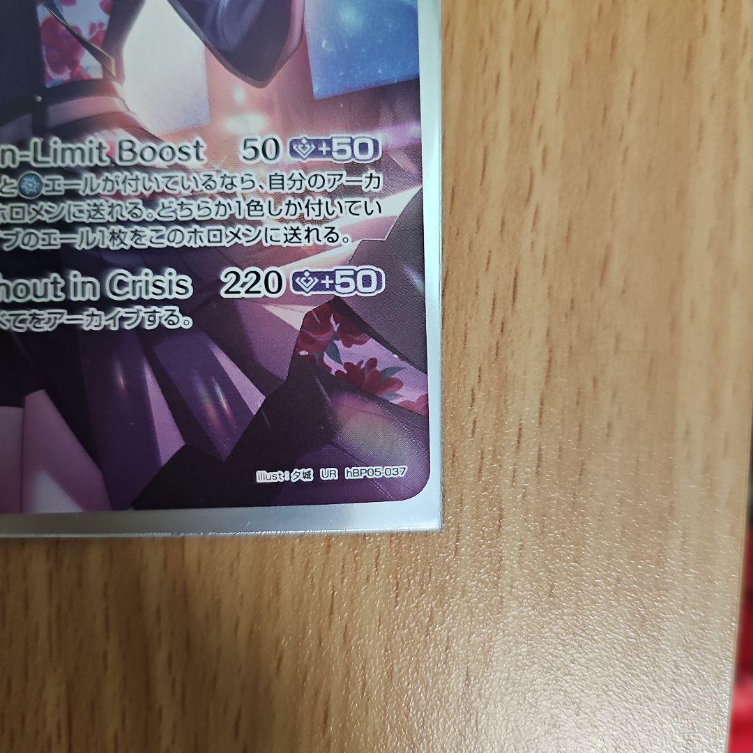 ホロカ　エンチャントレガリア　星街すいせいUR