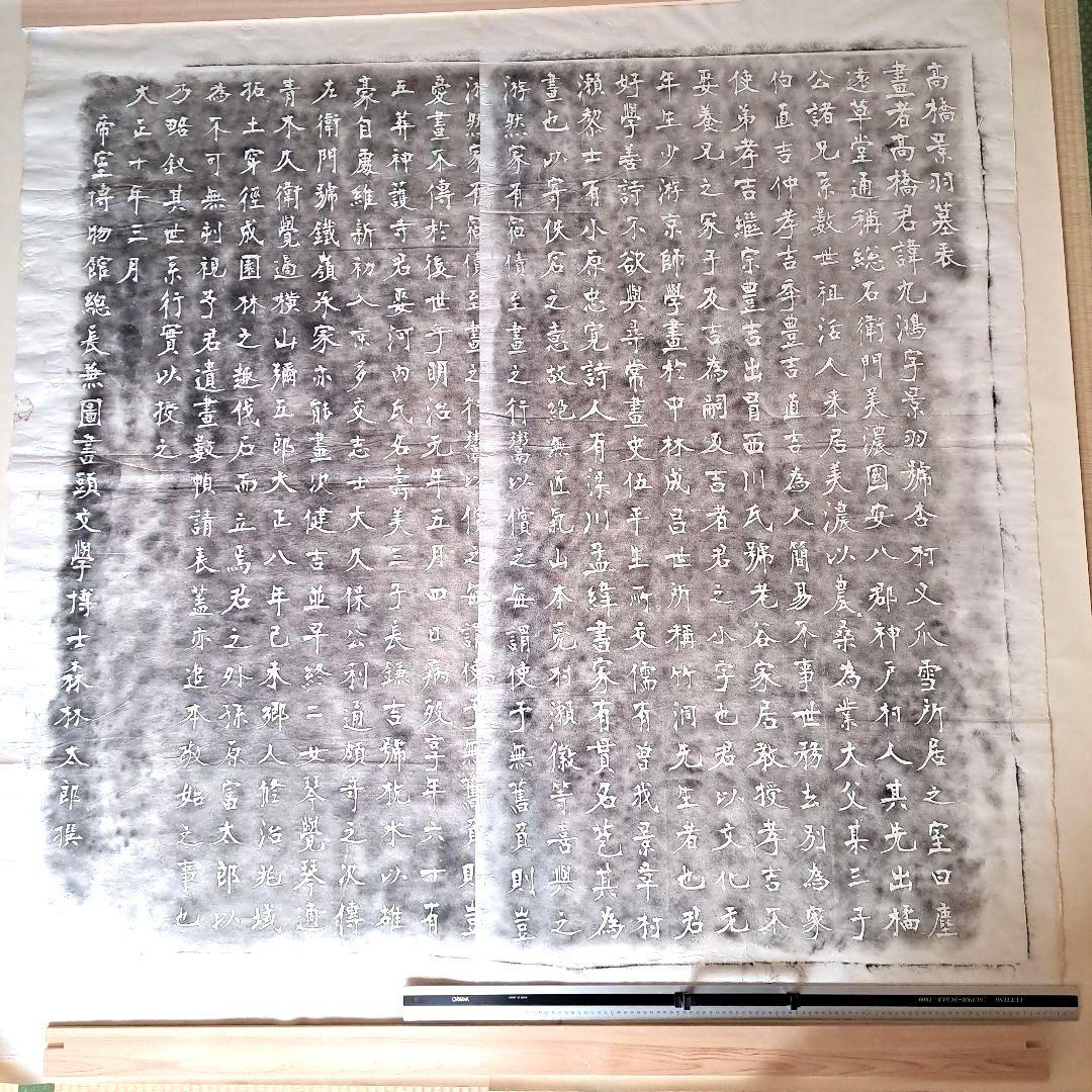 拓本　宮島詠士