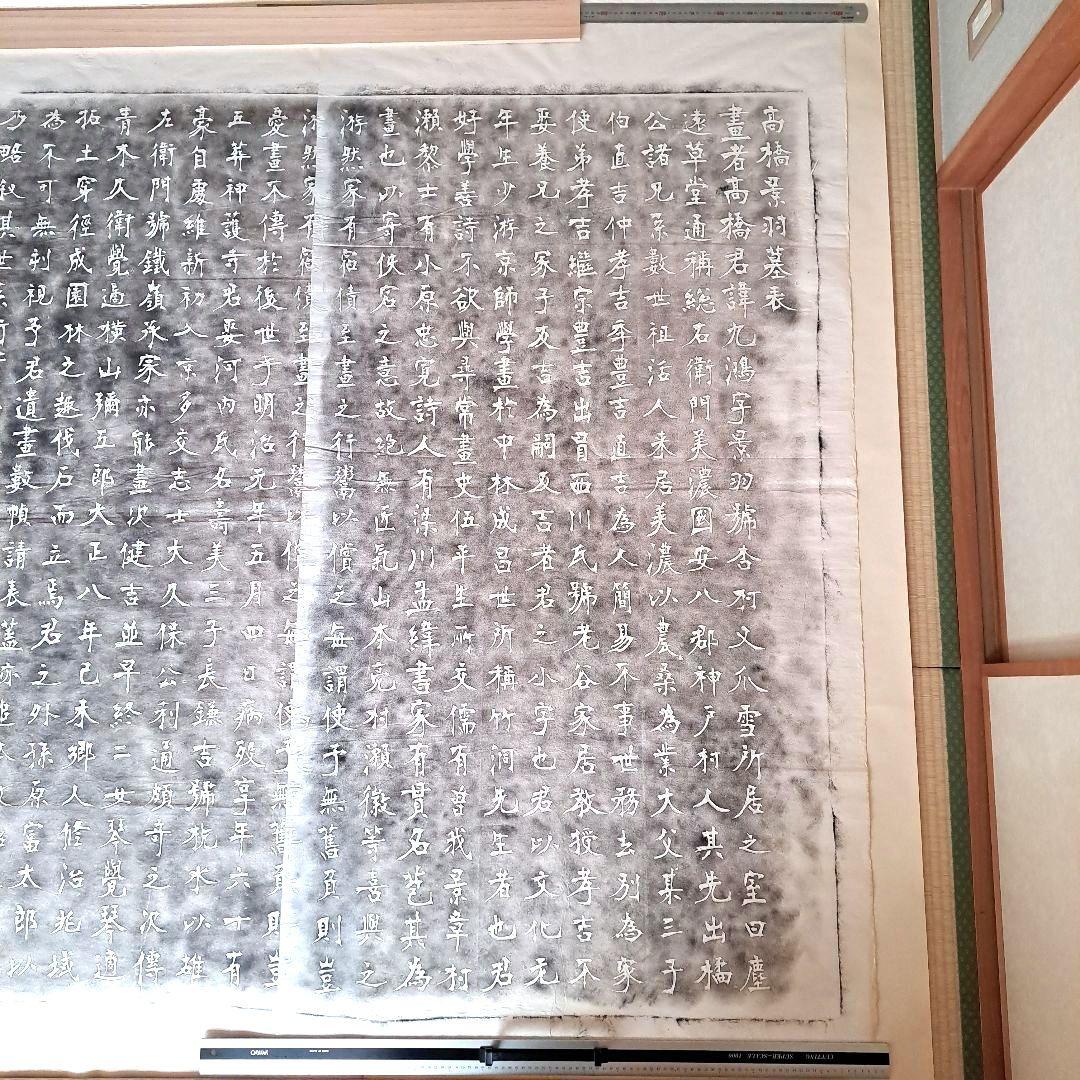 拓本　宮島詠士