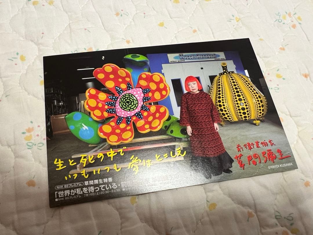 草間彌生の記念カード