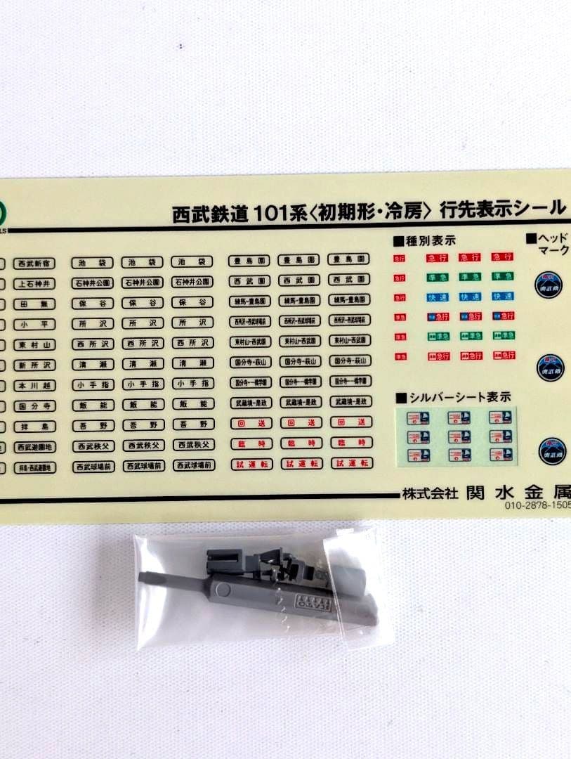 KATO 西武鉄道　101系〈初期形・分散冷房〉　4両基本+4両増結セット