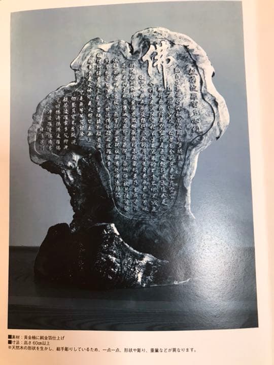 黄金楠大教典　純金箔　超細密彫り　『金色般若心経』