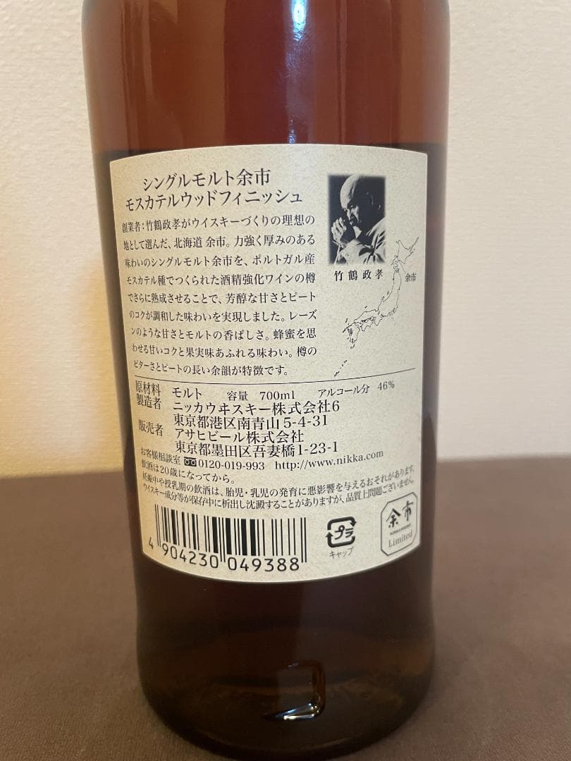 シングルモルト 余市 モスカテルウッドフィニッシュ (数量限定:3500本)