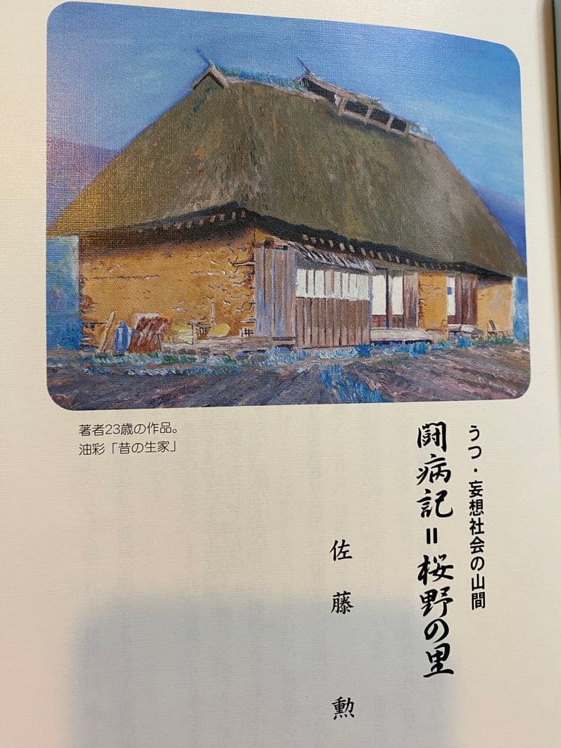 油絵 10号 茅葺き屋根