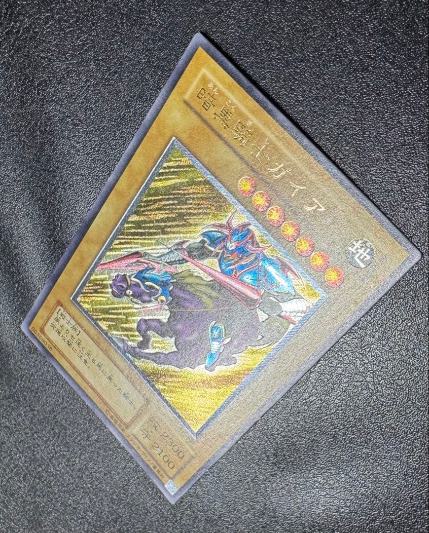 暗黒騎士ガイア/戦士族/遊戯王カード/ レリーフ/アルティメットレア