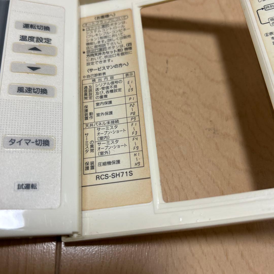 SANYO 業務用エアコンリモコン　RCS-SH71S
