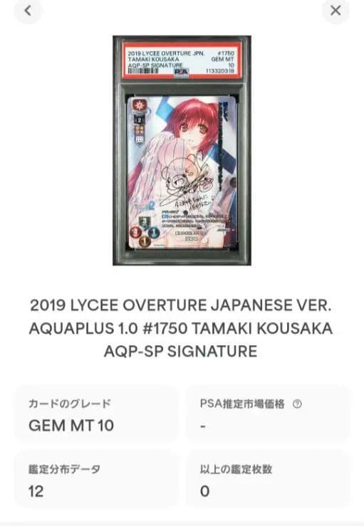 Lycee chaos ToHeart 向坂環 SP サイン PSA10 連番