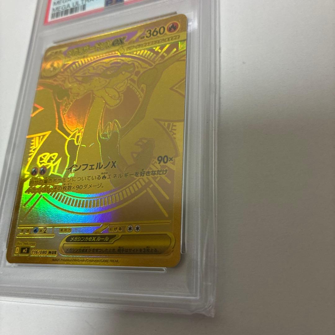 メガリザードンX ex MUR PSA10